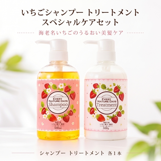 いちご シャンプー トリートメント セット 【 いちご 】