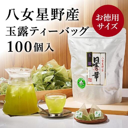 [全3回毎月定期便]八女星野産 玉露ティーバッグ2.5g×100個[八女茶]