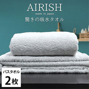 バスタオル 2枚 アイスフロー 高吸水 バスタオル