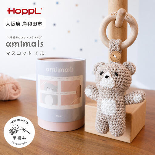 おもちゃぬいぐるみHOPPLくまマスコットおもちゃ