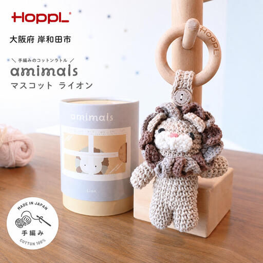 おもちゃぬいぐるみHOPPLライオンマスコットおもちゃ