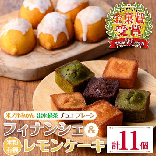 グルテンフリー 出水 焼き菓子 セット お菓子 スイーツ おやつ 【バースディ】 i1127