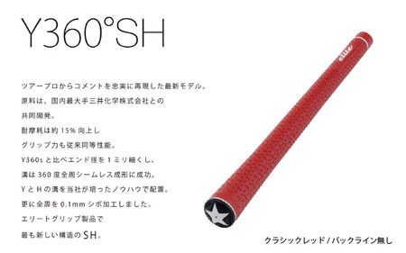 Y360SH  バックライン無クラシックレッド ゴルフ グリップ 5本セット - ツアープロからコメントを忠実に再現したモデル