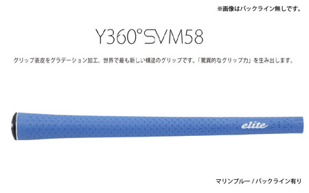 Y360SVM58 バックライン有マリンブルー ゴルフ グリップ 5本セット - グリップ表皮をグラデーション加工、世界で最も新しい構造のグリップ