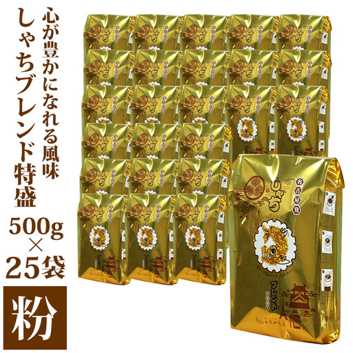 加藤珈琲店 しゃちブレンド コーヒー 粉(中挽き) 12.5kg (500g×25袋) コーヒー
