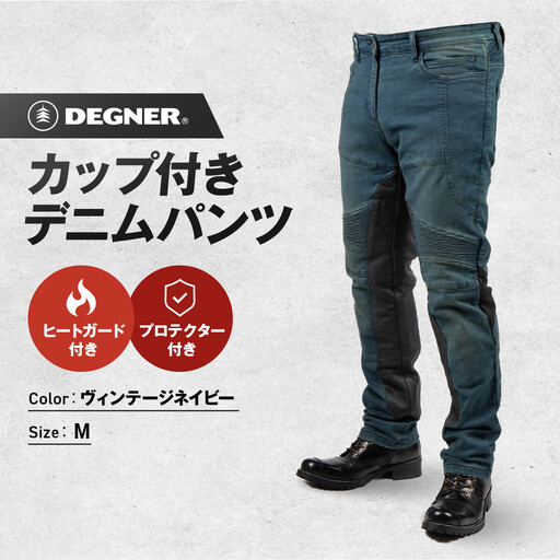 【デグナー】カップ付きデニムパンツ メンズ[DP-41V] ヴィンテージネイビー Mサイズ｜京都 バイクギア 人気ブランド レザーアイテム バイク