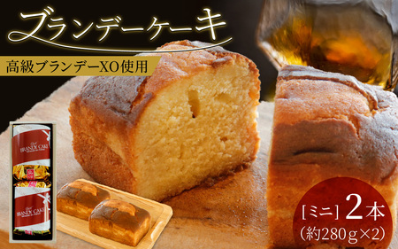 ブランデーケーキミニ(2本)