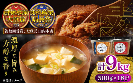 まぼろしの 味噌 米麦 あわせ・熟成麦 500g×18個 セット みそ 味噌 BHAE027