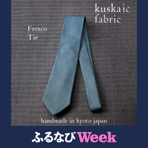【ふるなびWEEK対象】【手織りネクタイ】サックスブルー フレスコタイ kuskafabric  京都・丹後のシルク織物_装飾品・工芸品 ネクタイ・ベルト 服飾小物 _【1080335】