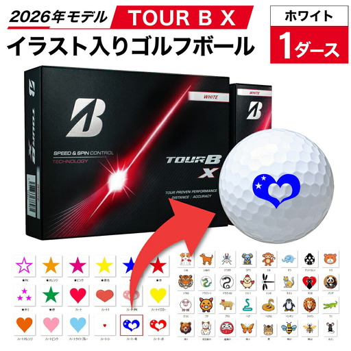 【選べるイラスト】ゴルフボール ブリヂストン 2026 TOUR B X ホワイト  1ダース