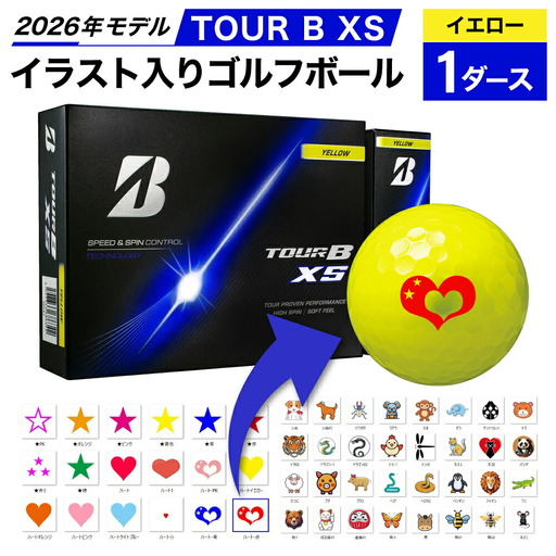 【選べるイラスト】ゴルフボール ブリヂストン 2026 TOUR B XS イエロー  1ダース