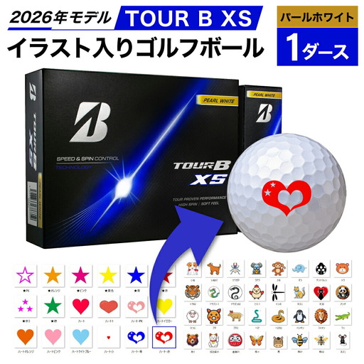 【選べるイラスト】ゴルフボール ブリヂストン 2026 TOUR B XS パールホワイト 1ダース