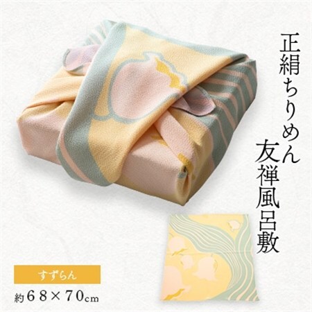 正絹縮緬友禅風呂敷 すずらん_装飾品・工芸品  鞄・バッグ かばん カバン_【1104283】