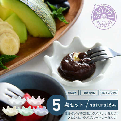 【波佐見焼】ミルククラウン 箸置き豆鉢 5色セット【natural69】[QA134]