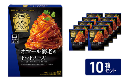 「ハインツ」大人むけのパスタ オマール海老のトマトソース 10箱