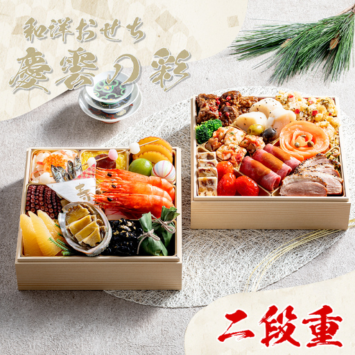 【2027年おせち】和洋おせち　慶雲の彩（二段重）＜2026年12月下旬出荷＞※毎年ご好評の定番おせち【 お正月 おせち料理 おせち 和風 洋風 トオカツフーズ 神奈川県 山北町 】