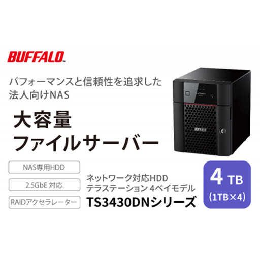 BUFFALO/バッファロー　TeraStation TS3430シリーズ 4ベイデスクトップ 4TB/TS3430DN0404