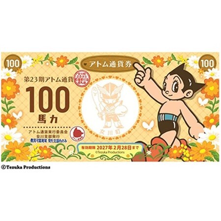 女川町ふるさと応援寄付アトム通貨券　3,000円分(100円×30枚)【1417766】
