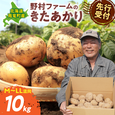 北海道産 じゃがいも きたあかり 10kg いも きたあかり