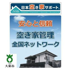 【お試し3ヶ月】空き家管理サービス（ライトプラン）