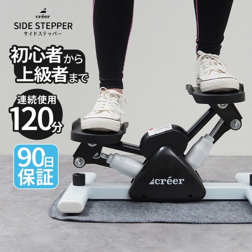 サイドステッパー [ライズクリエイション atRise] ステッパー 静音 ダイエット 踏み台昇降 室内運動 器具 有酸素運動 コンパクト 健康 運動 器具 室内トレーニング 脂肪燃焼 フィットネス 奈良