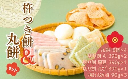 AB2　おいしいしそうの杵つき餅「丸餅セット」