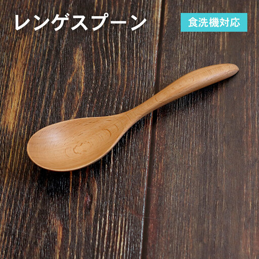 レンゲスプーン (ナチュラル) 1本
