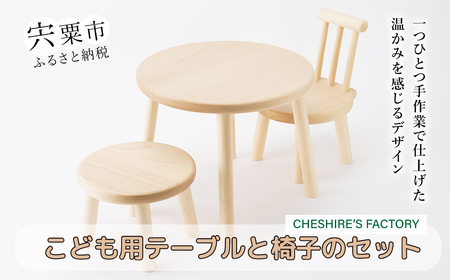 こども用テーブルと椅子のセット[ 木製 木目 シンプル 手作り こども 子ども チェア 机 台 ]