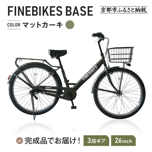 完成品でお届け! 26インチ シマノ 内装3段変速[マットカーキ(MKY)]|京都 自転車専門店 人気 自転車