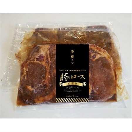 秩父名物 かごしま黒豚「黒宝豚ロース味噌漬け」300g×2パック【配送不可地域：離島】【1641853】