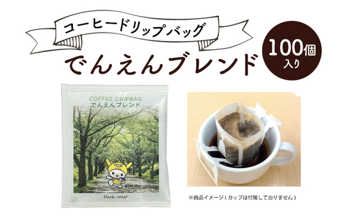 コーヒー でんえん 100個 コーヒー