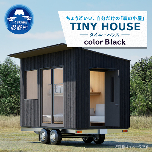 SiＮRA　トレーラー　HOUSE～トレーラーハウス～（ブラック）※全国対応可能