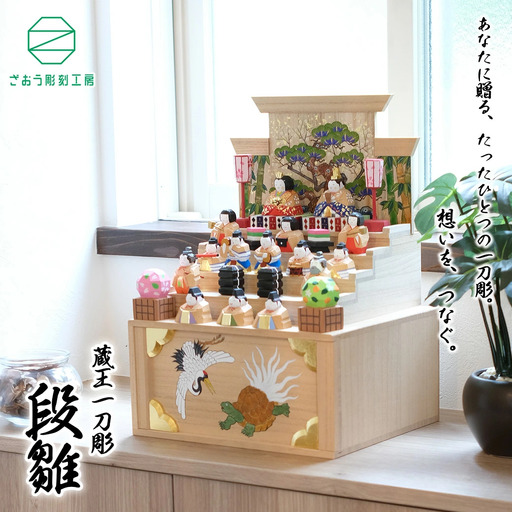 蔵王一刀彫 『段雛』 [04301-0153]
