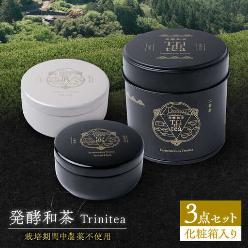 発酵和茶 Trinitea 3点セット 化粧箱入り / ヨリスグリ[AWBV001]和紅茶