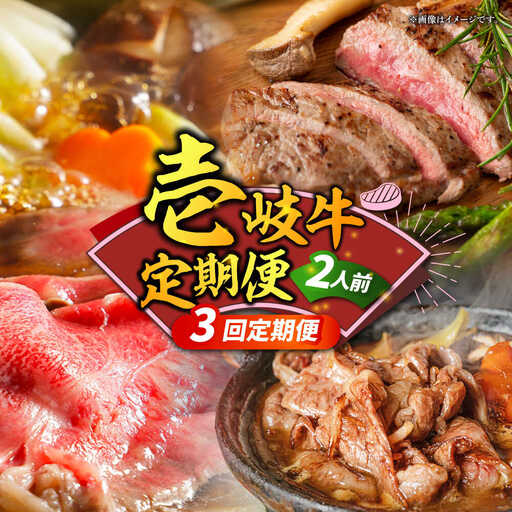 【全3回定期便】壱岐牛定期便（壱岐牛ステーキ、しゃぶすきセット）2人前《壱岐市》【壱岐市農業協同組合】壱岐牛 すき焼き ステーキ しゃぶしゃぶ 肉セット[JBO163]