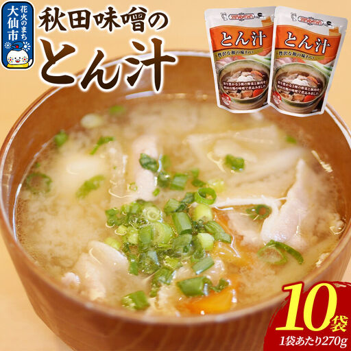 嶋田ハム 秋田味噌のとん汁 270g×10個セット