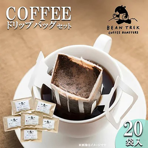 コーヒー ドリップバッグ20個 箱入 コーヒー