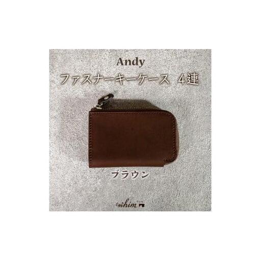 ファスナーキーケース４連 Andy 日本製 革製品 本革 レザー 手作り 鍵 カギ ブラウン