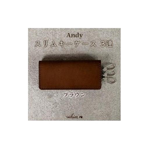 スリムキーケース３連 Andy 日本製 革製品 本革 レザー 手作り 鍵 カギ ブラウン