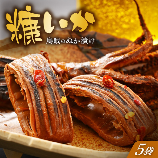 「焼くだけ簡単」国産 糠いか 5袋【 ぬかいか 無添加 海鮮 魚介類  発酵食品 】 [e80-a006]