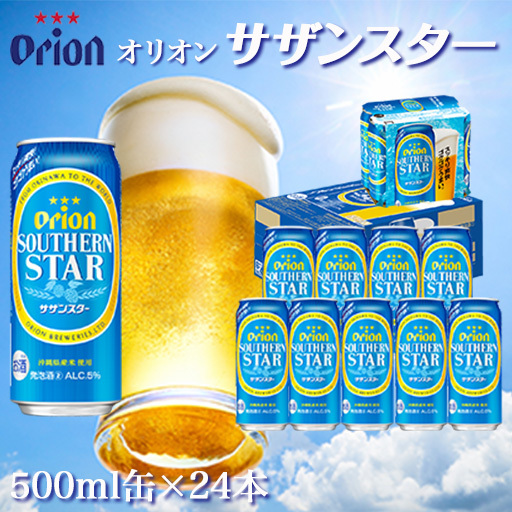 オリオンビール オリオンサザンスター 500ml缶 24本