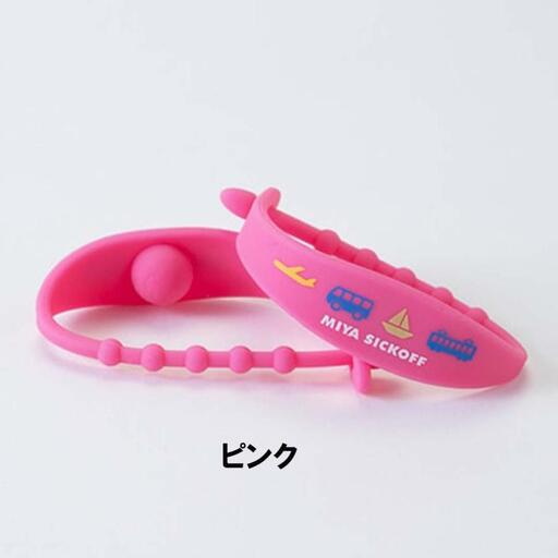 ミヤ シックオフ 子供用 ピンク 〈両手首に巻くだけで突起部の圧力により末梢神経を刺激し、効果を発揮〉
