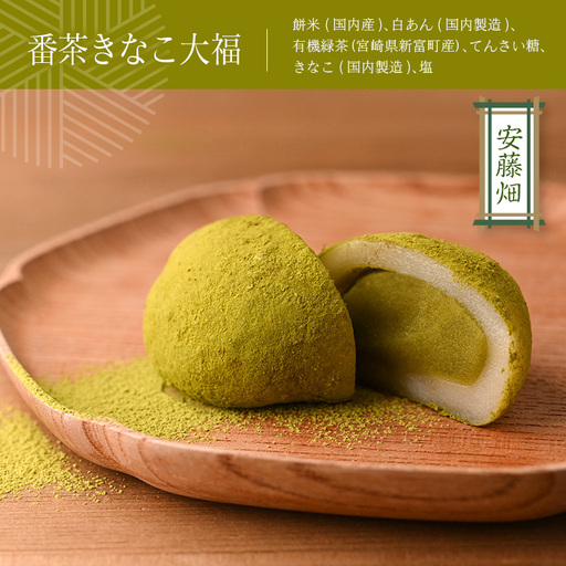 ＜宮崎県産有機茶葉使用＞茶畑めぐり大福（8個入）お茶菓子 甘味 宮崎県産【A314】