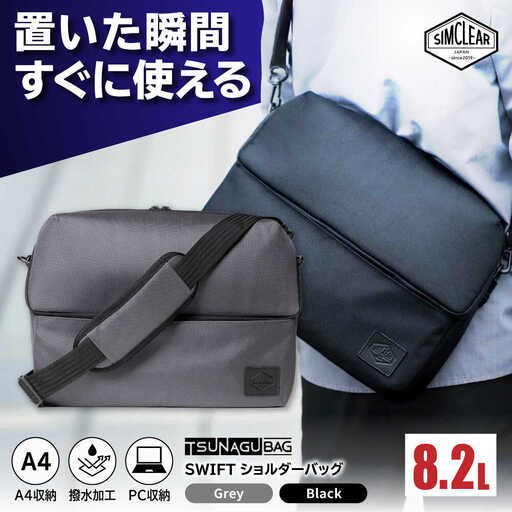 TSUNAGU BAG SWIFT ショルダーバッグ（TSB16） 糸島市 / SIMCLEAR シムクリア かばん [AKP007]