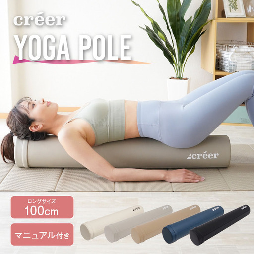 ヨガポール 〈ライズクリエイション atRise〉 ホワイト 筋膜 ストレッチ ストレッチ用ポール トレーニング rise479