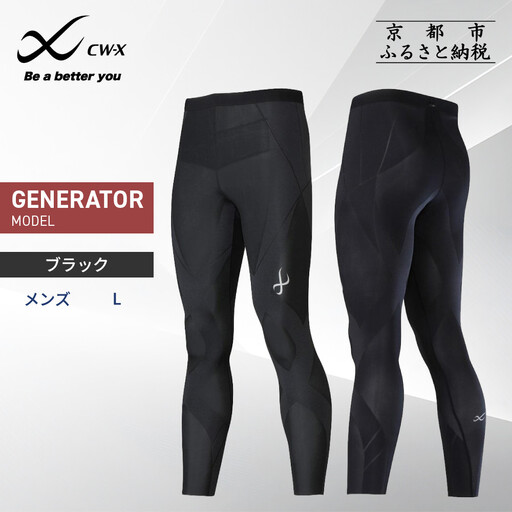 [ワコール]CW-X スポーツタイツ GENERATOR MODEL ブラック メンズ Lサイズ スポーツタイツ