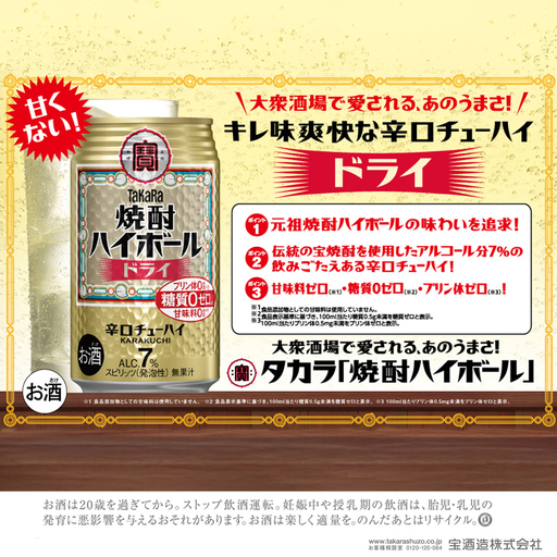 焼酎ハイボール＜ドライ＞ 350ml缶×24本（1ケース） タカラ 缶チューハイ 辛口 宝酒造 │ハイボール 焼酎 酎ハイ アルコール7％ 家飲み 晩酌 ギフト 父の日 母の日 お中元 お歳暮 お酒 おすすめ おいしい takara イズミック 三重県 四日市市 ふるさと納税