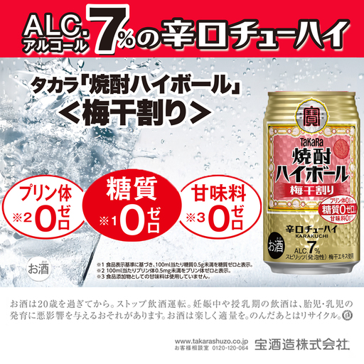 焼酎ハイボール＜梅干割り＞ 350ml缶×24本（1ケース） タカラ 缶チューハイ 辛口 宝酒造 │ハイボール 焼酎 酎ハイ アルコール7％ 家飲み 晩酌 ギフト 父の日 母の日 お中元 お歳暮 お酒 おすすめ おいしい takara イズミック 三重県 四日市市 ふるさと納税