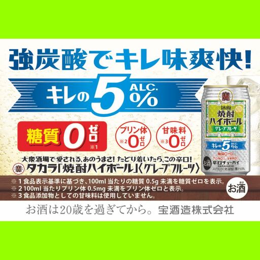 焼酎ハイボール[キレの5% グレープフルーツ] 350ml×24本(1ケース) タカラ 缶チューハイ 辛口 宝酒造 │ハイボール 焼酎 酎ハイ アルコール7% 家飲み 晩酌 ギフト 父の日 母の日 お中元 お歳暮 お酒 おすすめ おいしい takara イズミック 三重県 四日市市 ふるさと納税