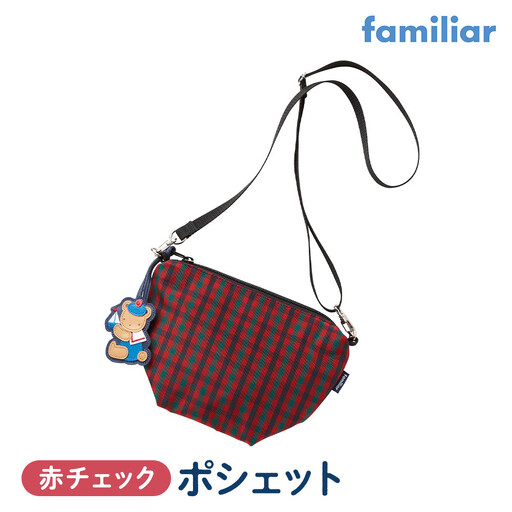 [ファミリア]familiar ポシェット(赤系ファミリアチェック)